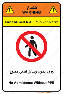 Admittance , P.P.E , Safety , تجیزات , امن , غیرمجاز , 