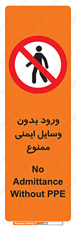 Admittance , P.P.E , Safety , تجیزات , امن , غیرمجاز , 