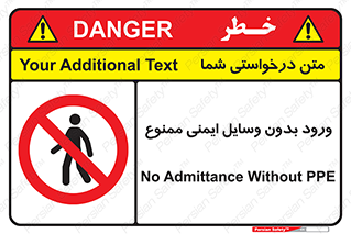 Admittance , P.P.E , Safety , تجیزات , امن , غیرمجاز , 