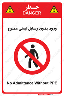 Admittance , P.P.E , Safety , تجیزات , امن , غیرمجاز , 