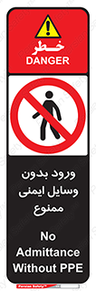 Admittance , P.P.E , Safety , تجیزات , امن , غیرمجاز , 