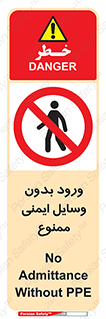 Admittance , P.P.E , Safety , تجیزات , امن , غیرمجاز , 