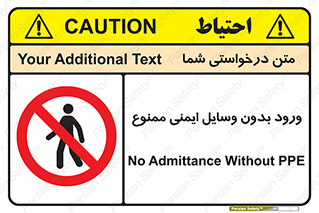 Admittance , P.P.E , Safety , تجیزات , امن , غیرمجاز , 