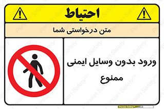 Admittance , P.P.E , Safety , تجیزات , امن , غیرمجاز , 