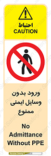 Admittance , P.P.E , Safety , تجیزات , امن , غیرمجاز , 