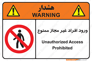 Unauthorized , Access , پرسنل , کارکنان , بدون مجوز , 