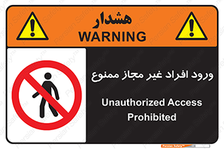 Unauthorized , Access , پرسنل , کارکنان , بدون مجوز , 