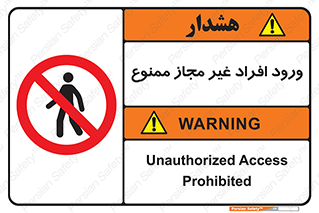 Unauthorized , Access , پرسنل , کارکنان , بدون مجوز , 
