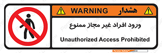 Unauthorized , Access , پرسنل , کارکنان , بدون مجوز , 