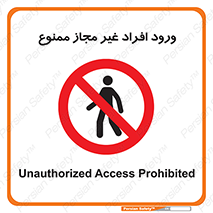 Unauthorized , Access , پرسنل , کارکنان , بدون مجوز , 
