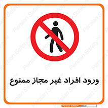 Unauthorized , Access , پرسنل , کارکنان , بدون مجوز , 