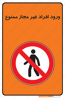 Unauthorized , Access , پرسنل , کارکنان , بدون مجوز , 