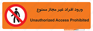 Unauthorized , Access , پرسنل , کارکنان , بدون مجوز , 