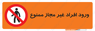Unauthorized , Access , پرسنل , کارکنان , بدون مجوز , 