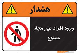 Unauthorized , Access , پرسنل , کارکنان , بدون مجوز , 