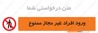 Unauthorized , Access , پرسنل , کارکنان , بدون مجوز , 