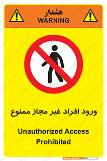 Unauthorized , Access , پرسنل , کارکنان , بدون مجوز , 