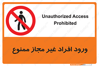 Unauthorized , Access , پرسنل , کارکنان , بدون مجوز , 