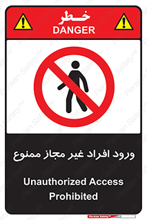 Unauthorized , Access , پرسنل , کارکنان , بدون مجوز , 