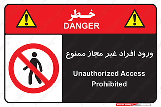 Unauthorized , Access , پرسنل , کارکنان , بدون مجوز , 