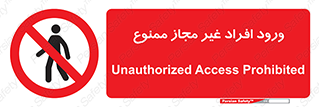 Unauthorized , Access , پرسنل , کارکنان , بدون مجوز , 