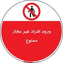 Unauthorized , Access , پرسنل , کارکنان , بدون مجوز , 