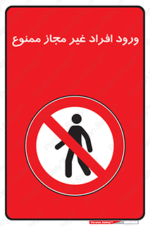 Unauthorized , Access , پرسنل , کارکنان , بدون مجوز , 