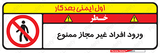 Unauthorized , Access , پرسنل , کارکنان , بدون مجوز , 
