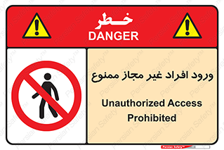 Unauthorized , Access , پرسنل , کارکنان , بدون مجوز , 