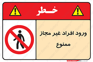 Unauthorized , Access , پرسنل , کارکنان , بدون مجوز , 