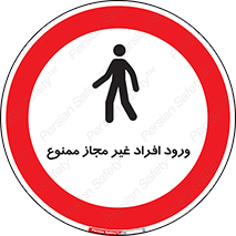 Unauthorized , Access , پرسنل , کارکنان , بدون مجوز , 