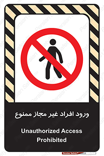 Unauthorized , Access , پرسنل , کارکنان , بدون مجوز , 