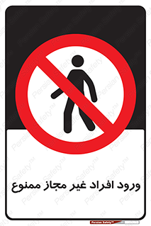 Unauthorized , Access , پرسنل , کارکنان , بدون مجوز , 