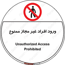 Unauthorized , Access , پرسنل , کارکنان , بدون مجوز , 