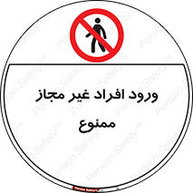 Unauthorized , Access , پرسنل , کارکنان , بدون مجوز , 