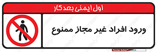 Unauthorized , Access , پرسنل , کارکنان , بدون مجوز , 