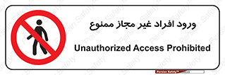 Unauthorized , Access , پرسنل , کارکنان , بدون مجوز , 