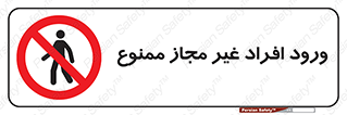 Unauthorized , Access , پرسنل , کارکنان , بدون مجوز , 