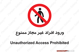Unauthorized , Access , پرسنل , کارکنان , بدون مجوز , 