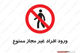 Unauthorized , Access , پرسنل , کارکنان , بدون مجوز , 
