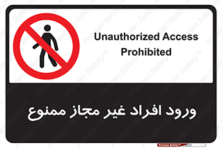 Unauthorized , Access , پرسنل , کارکنان , بدون مجوز , 