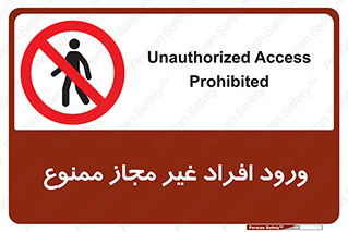Unauthorized , Access , پرسنل , کارکنان , بدون مجوز , 