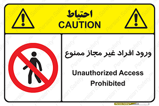 Unauthorized , Access , پرسنل , کارکنان , بدون مجوز , 