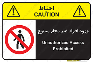 Unauthorized , Access , پرسنل , کارکنان , بدون مجوز , 