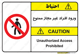 Unauthorized , Access , پرسنل , کارکنان , بدون مجوز , 