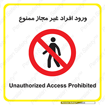 Unauthorized , Access , پرسنل , کارکنان , بدون مجوز , 