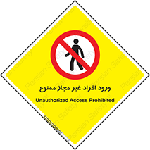 Unauthorized , Access , پرسنل , کارکنان , بدون مجوز , 