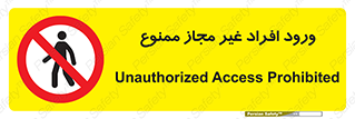 Unauthorized , Access , پرسنل , کارکنان , بدون مجوز , 