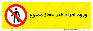 Unauthorized , Access , پرسنل , کارکنان , بدون مجوز , 