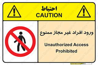 Unauthorized , Access , پرسنل , کارکنان , بدون مجوز , 